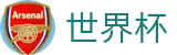 2026世界杯买球平台官方入口 - 官方赛事资讯平台